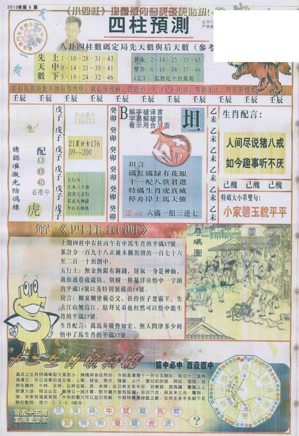 估耸二十期期碰打一生肖，详细解答、构建解答解释落实